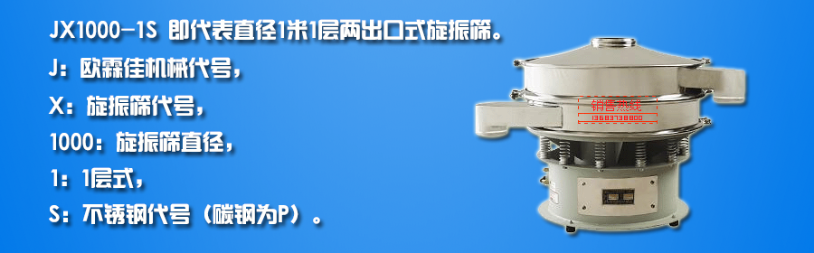 三次元旋振篩型號 三次元旋振篩型號