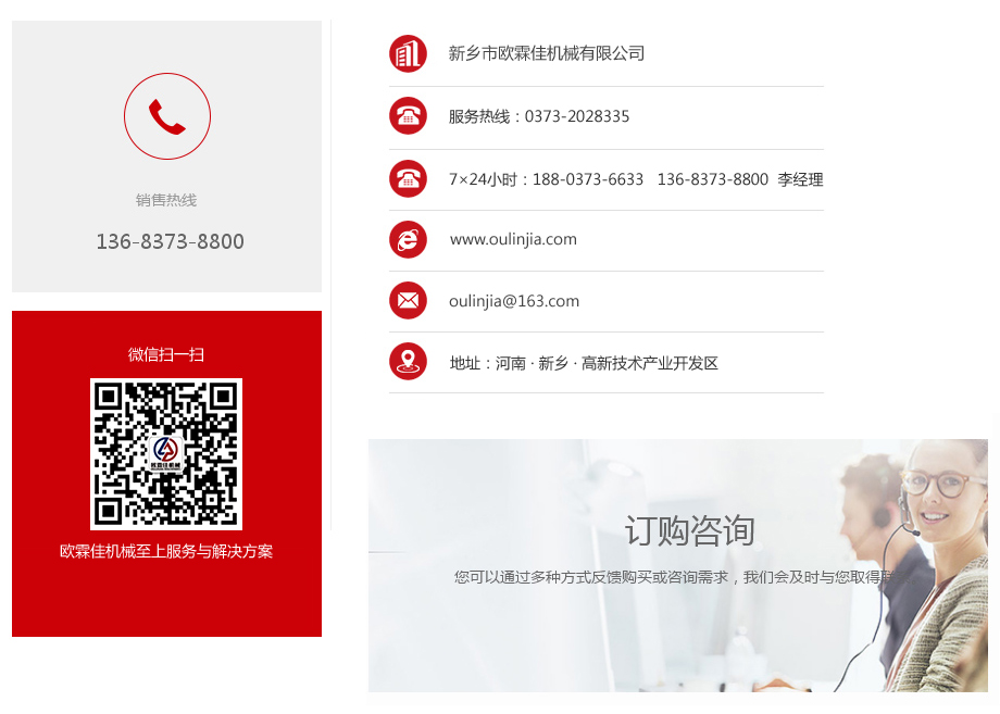 歐霖佳機械聯系方式