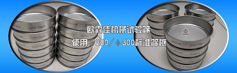 標準試驗篩框 標準試驗篩框