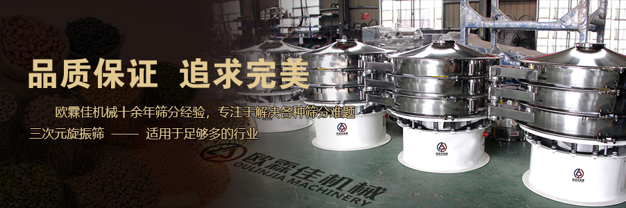 三次元旋振篩 三次元旋振篩