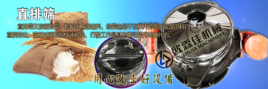 面粉振動篩 面粉振動篩