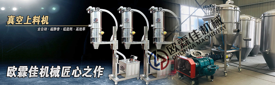 真空上料機(jī)安裝步驟 真空上料機(jī)安裝步驟