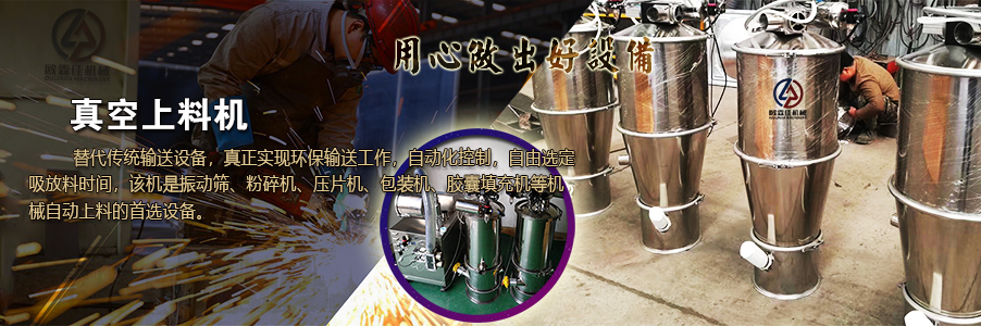 連續(xù)真空上料機 連續(xù)真空上料機