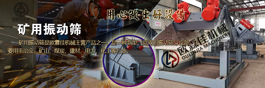 礦用振動篩 礦用振動篩