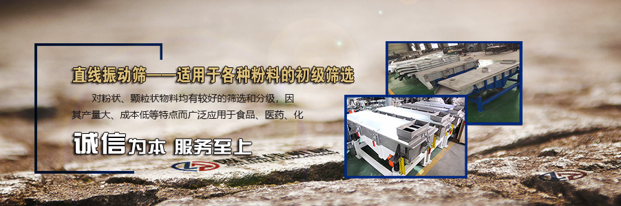 直線振動篩 直線振動篩