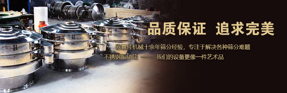 歐霖佳振動篩 歐霖佳振動篩
